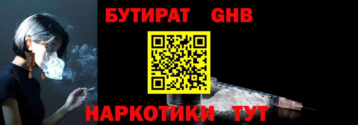 БУТИРАТ буратино Бузулук