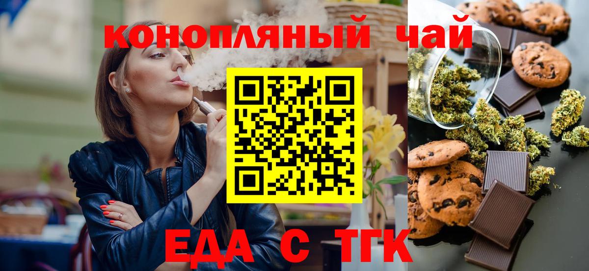 Бузулук  Печенье с ТГК конопля  Вход с VPN 