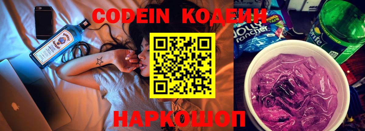 Кодеиновый сироп Lean Purple Drank Бузулук