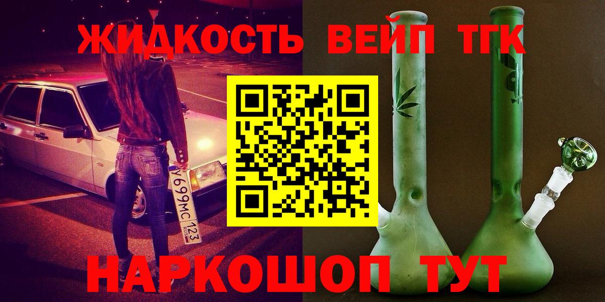 ТГК вейп  Вход с VPN  ТГК жижа  kraken как войти  Бузулук 